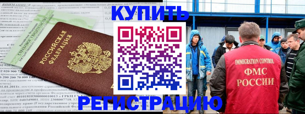 временная регистрация для школы в Палласовке