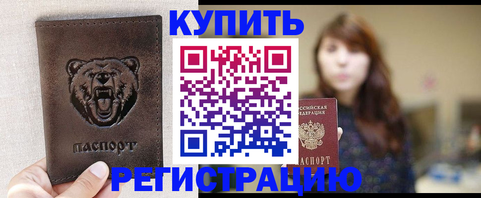 прописка от собственника в Палласовке