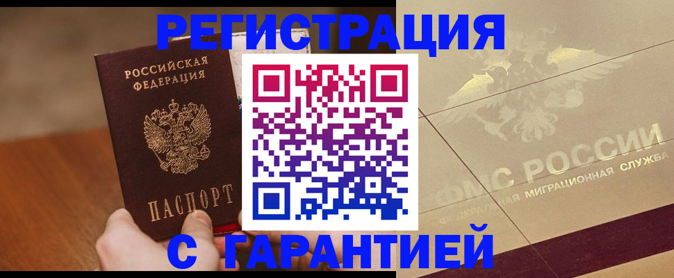 временная регистрация собственник в Палласовке