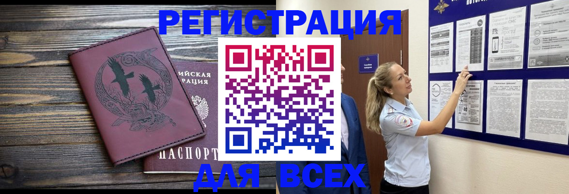 прописка в Палласовке