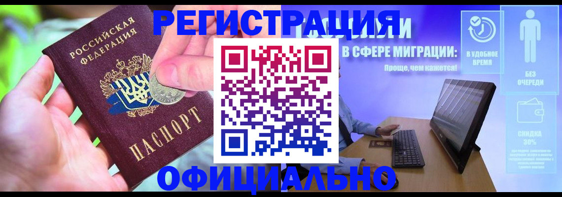 прописка для работы в Палласовке