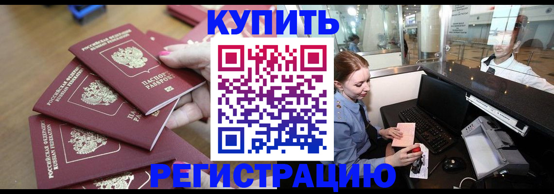 временная регистрация 2025 в Палласовке